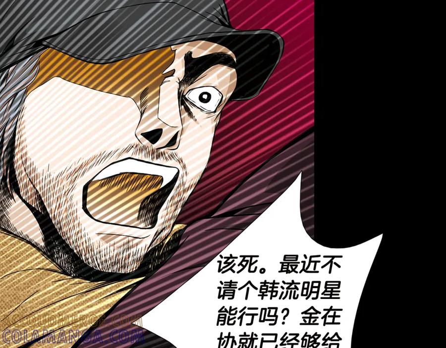 猫一样的男人 第57话 话语伤人 第67页