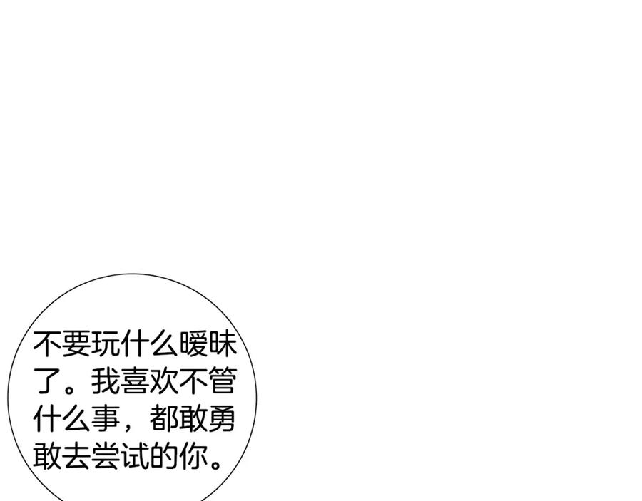 猫一样的男人 第57话 话语伤人 第45页