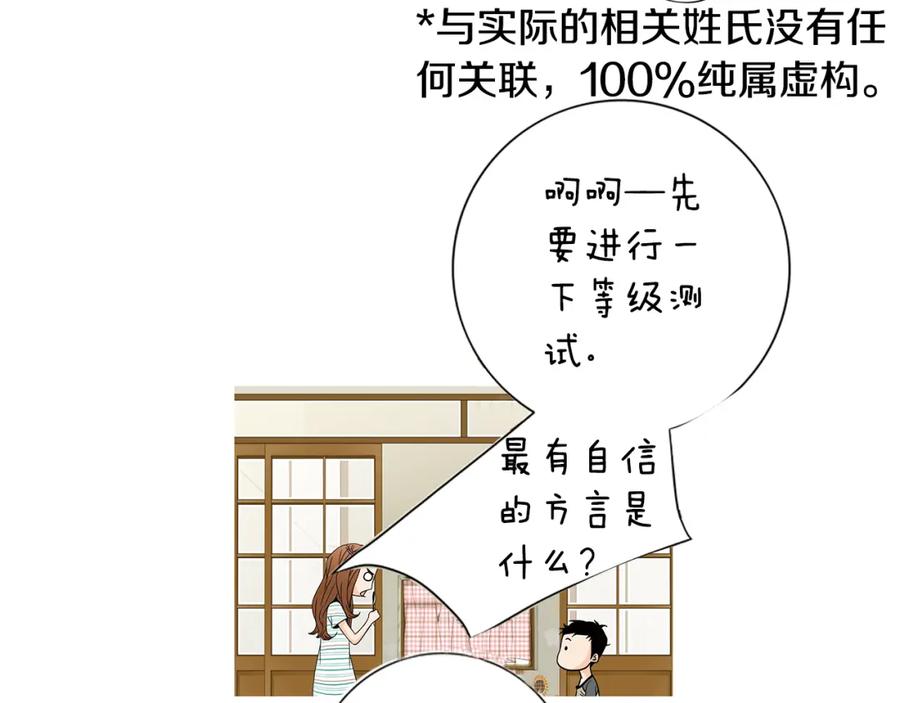 猫一样的男人 第57话 话语伤人 第59页