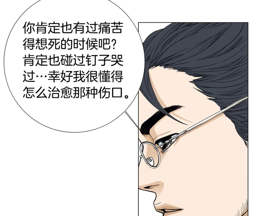 猫一样的男人 第57话 话语伤人 第41页