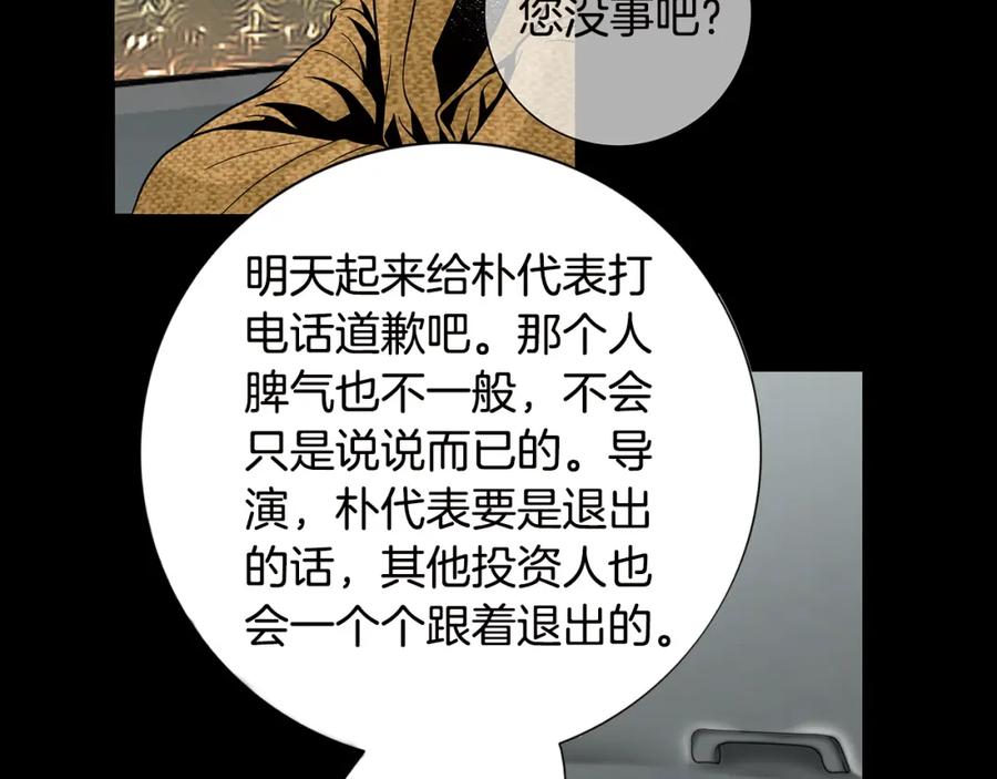 猫一样的男人 第57话 话语伤人 第77页