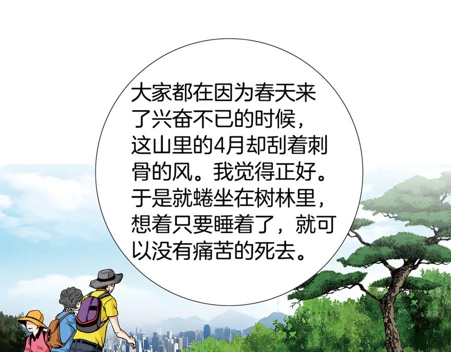 猫一样的男人 第57话 话语伤人 第14页
