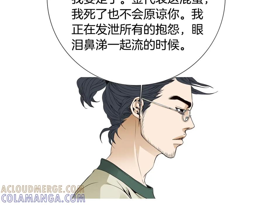 猫一样的男人 第57话 话语伤人 第19页