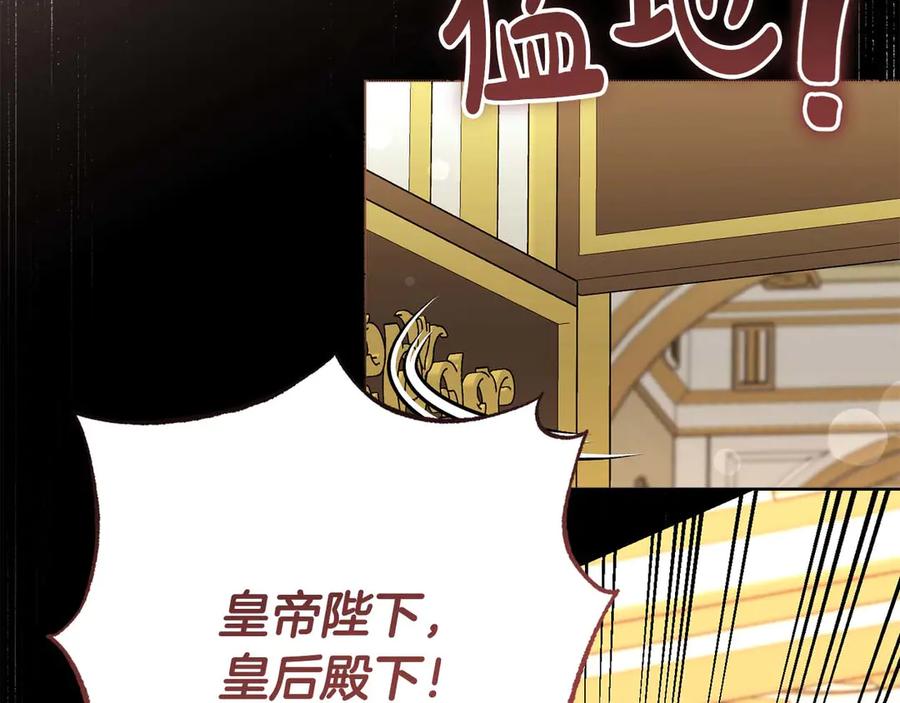 《皇后才不是配角》第58话 皇帝的小心思 第210页