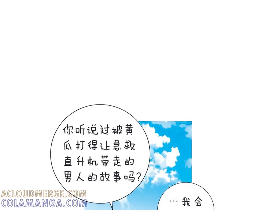 猫一样的男人 第57话 话语伤人 第7页
