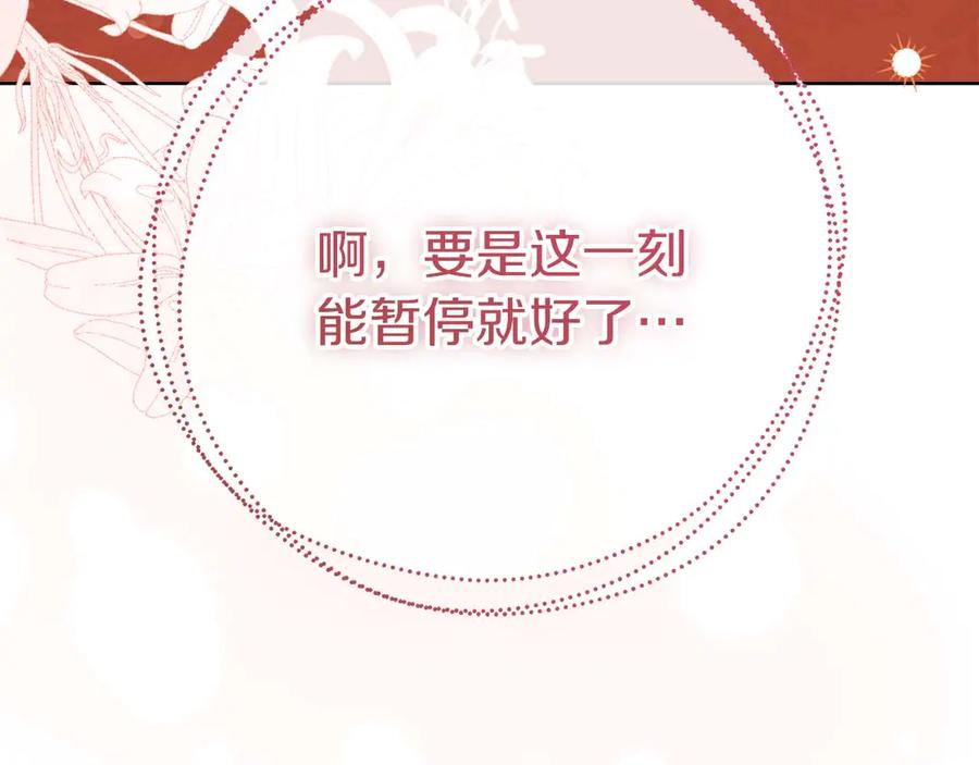 《皇后才不是配角》第58话 皇帝的小心思 第206页