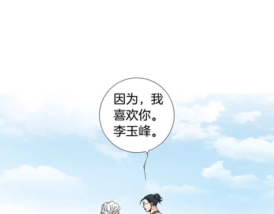猫一样的男人 第57话 话语伤人 第39页