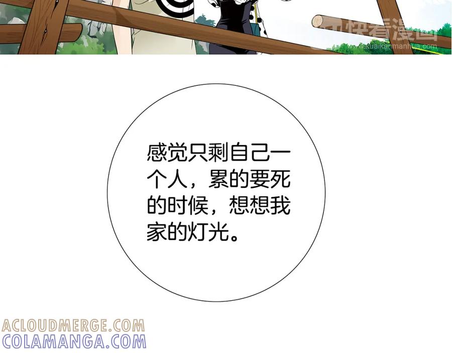 猫一样的男人 第57话 话语伤人 第37页