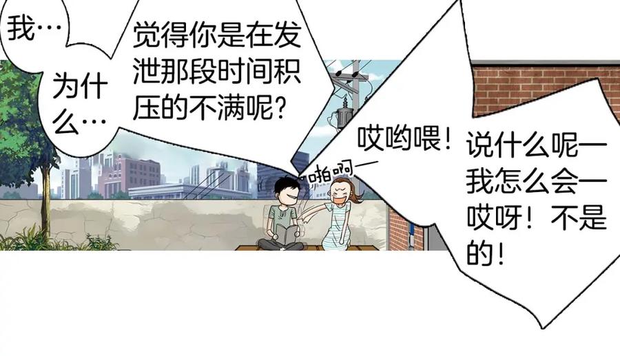 猫一样的男人 第58话 我喜欢你 第44页