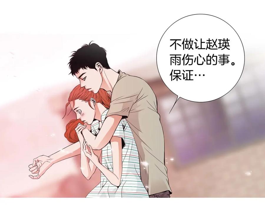 猫一样的男人 第58话 我喜欢你 第62页