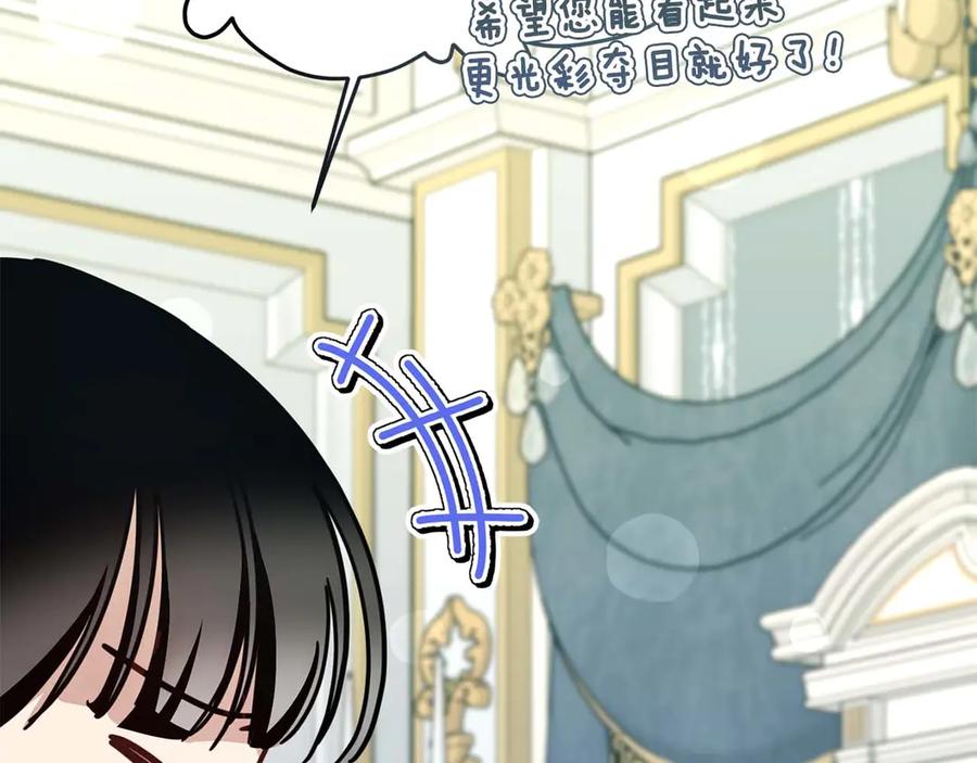 《皇后才不是配角》第一季完结篇 残忍又甜美的安慰 第100页