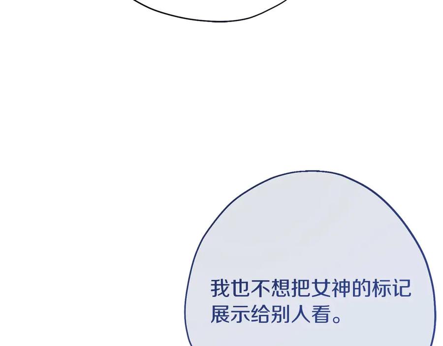 《皇后才不是配角》第一季完结篇 残忍又甜美的安慰 第103页