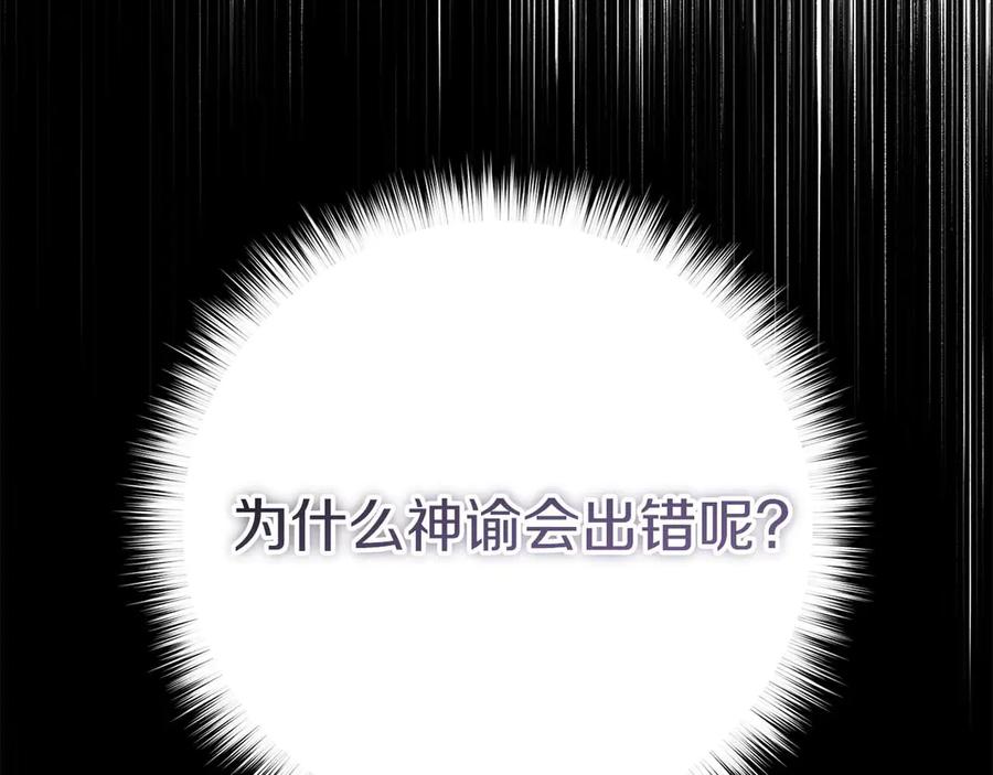 《皇后才不是配角》第一季完结篇 残忍又甜美的安慰 第119页