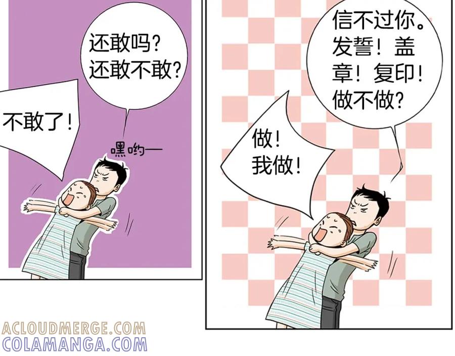 猫一样的男人 第58话 我喜欢你 第61页