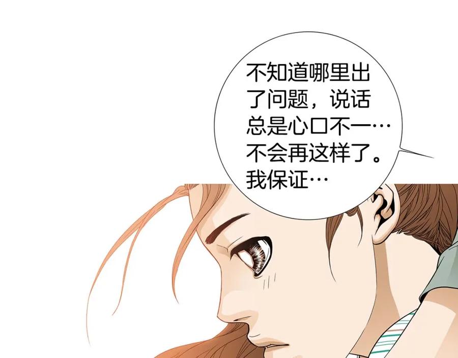 猫一样的男人 第58话 我喜欢你 第63页