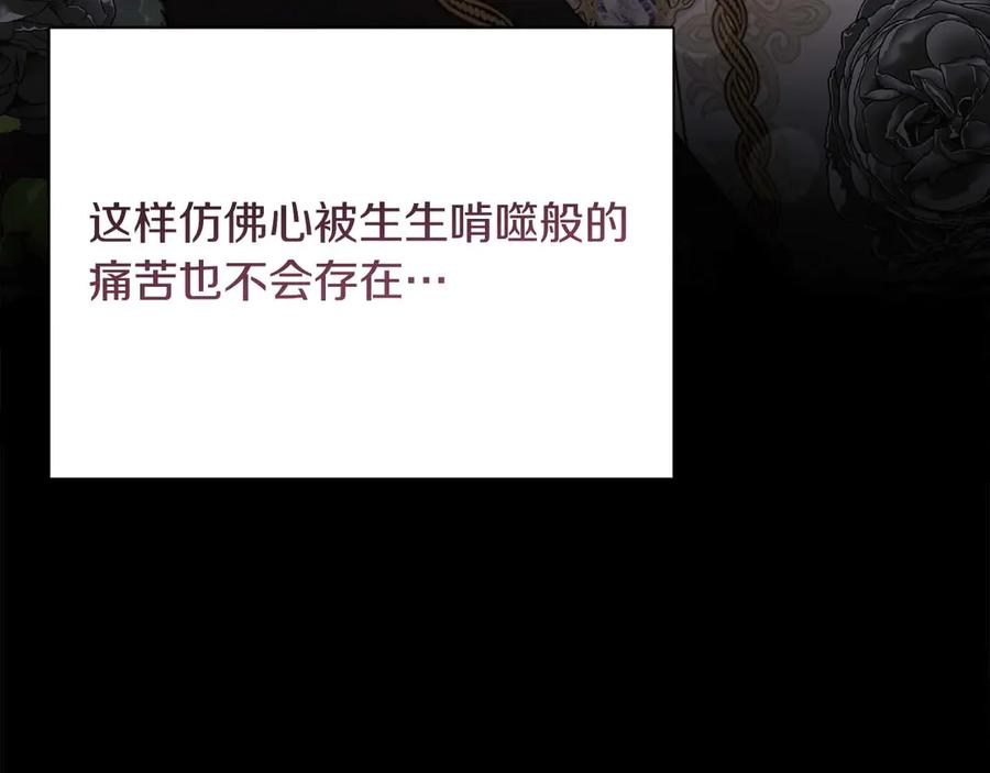 《皇后才不是配角》第一季完结篇 残忍又甜美的安慰 第126页