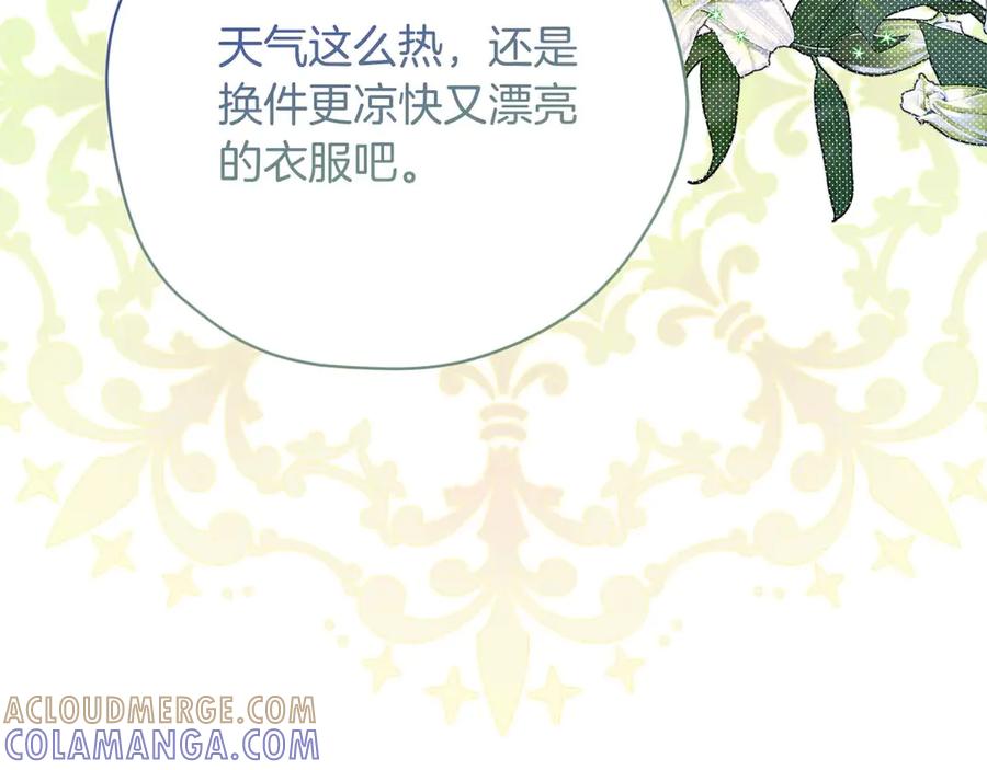 《皇后才不是配角》第一季完结篇 残忍又甜美的安慰 第97页