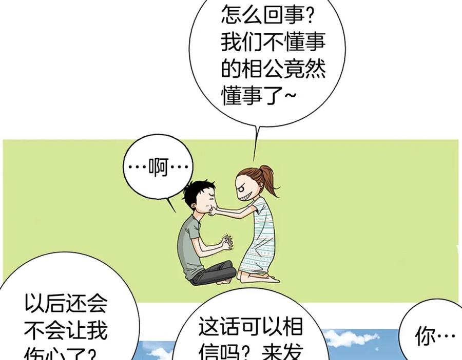 猫一样的男人 第58话 我喜欢你 第56页