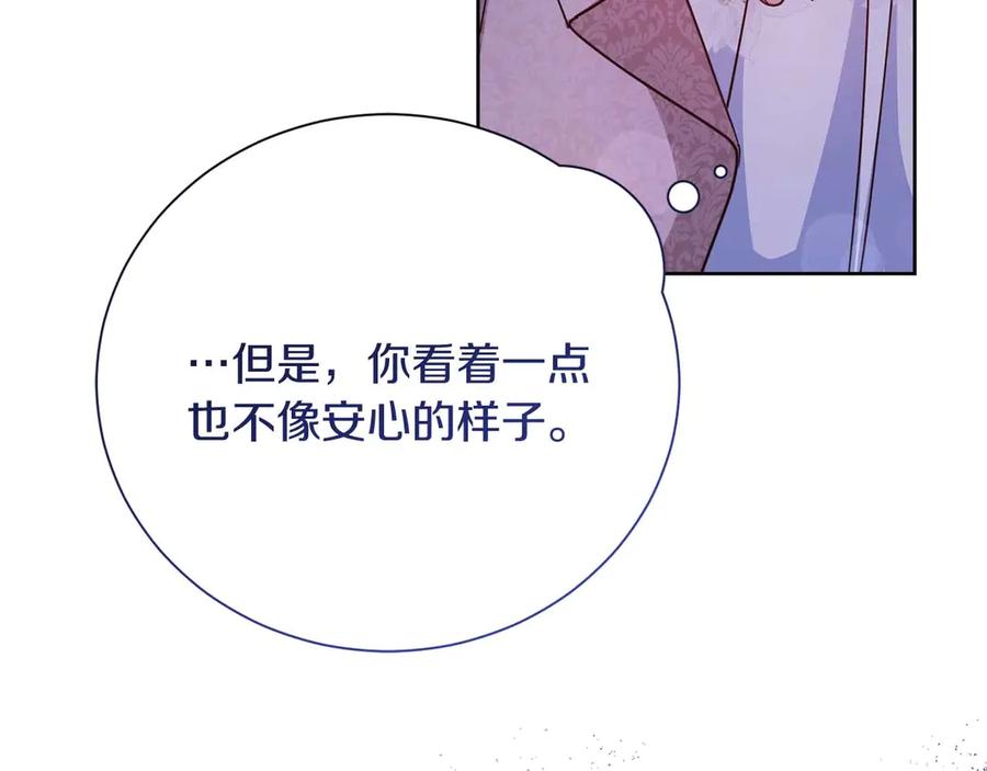 《皇后才不是配角》第一季完结篇 残忍又甜美的安慰 第78页