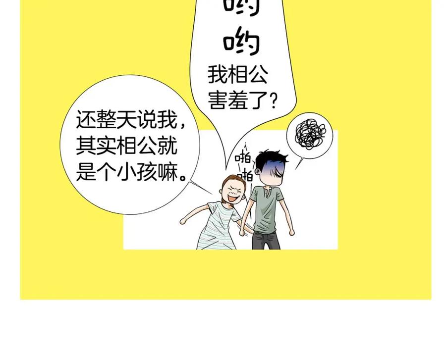 猫一样的男人 第58话 我喜欢你 第71页