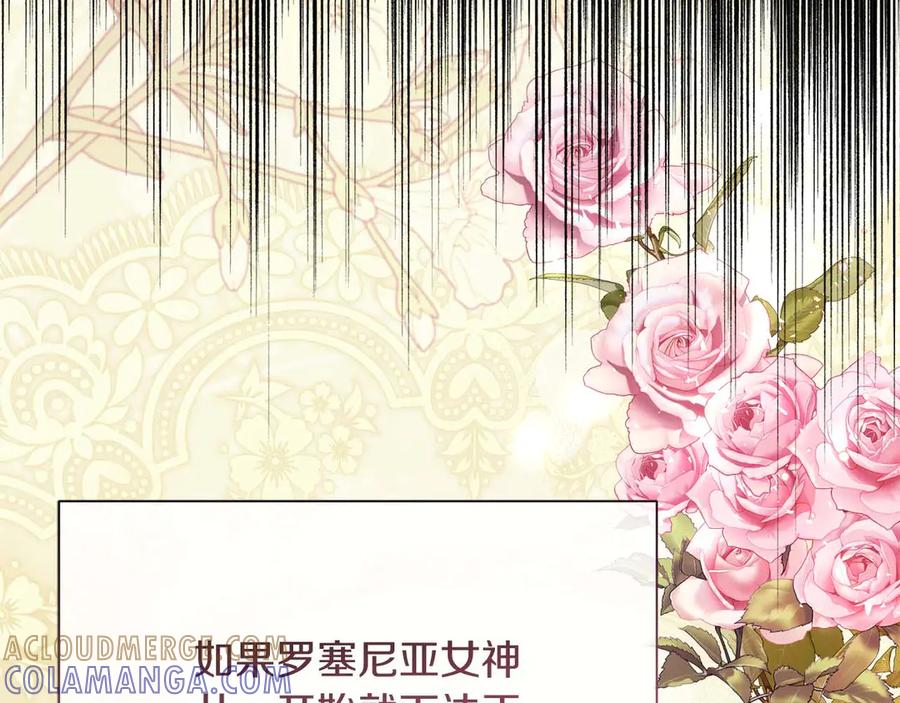 《皇后才不是配角》第一季完结篇 残忍又甜美的安慰 第121页