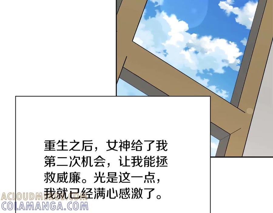 《皇后才不是配角》第一季完结篇 残忍又甜美的安慰 第113页