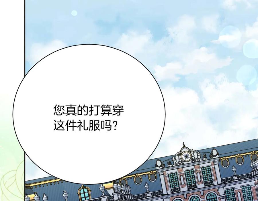 《皇后才不是配角》第一季完结篇 残忍又甜美的安慰 第92页