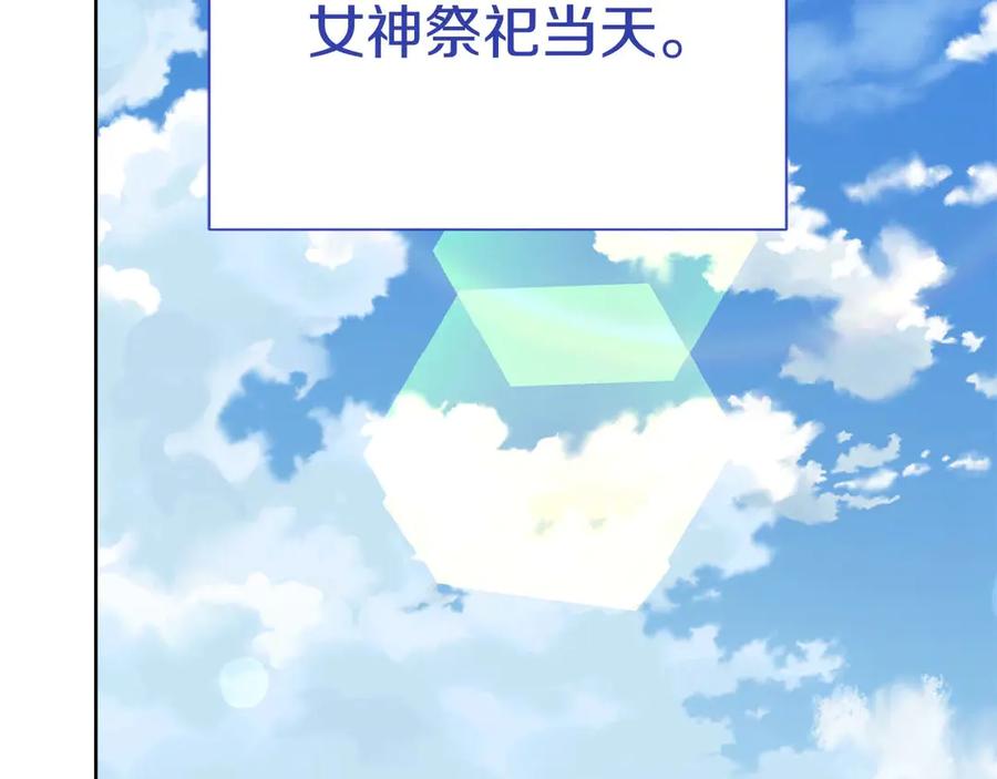 《皇后才不是配角》第一季完结篇 残忍又甜美的安慰 第91页