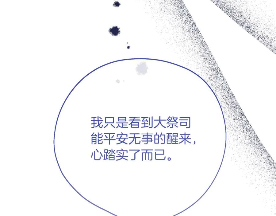 《皇后才不是配角》第一季完结篇 残忍又甜美的安慰 第66页