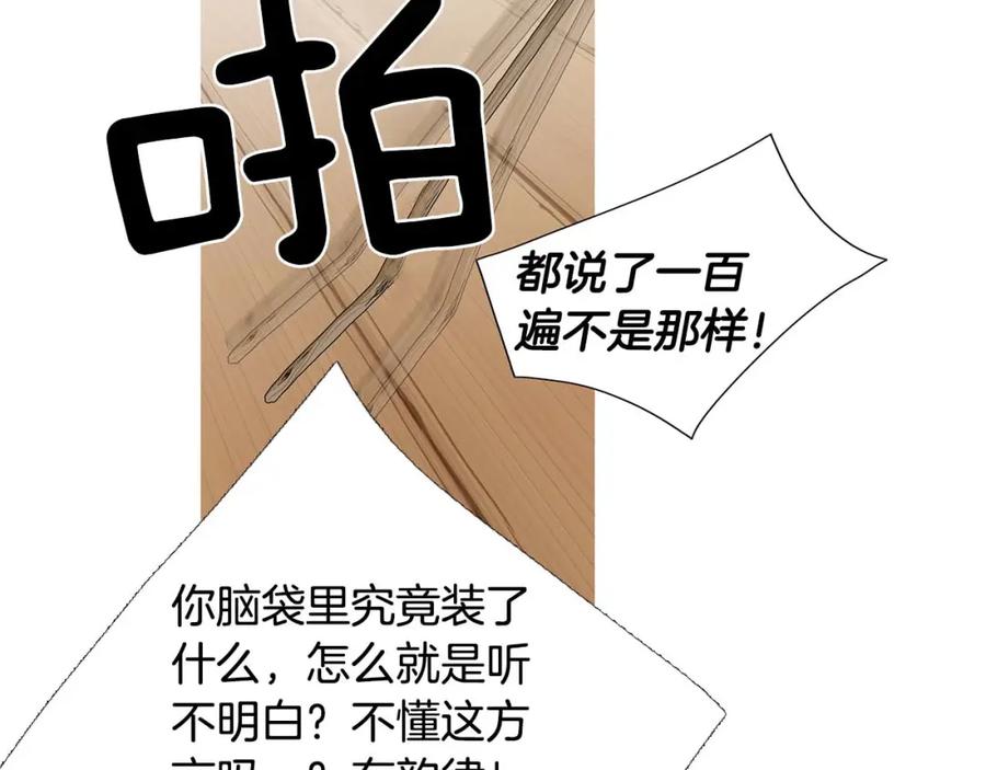 猫一样的男人 第58话 我喜欢你 第38页