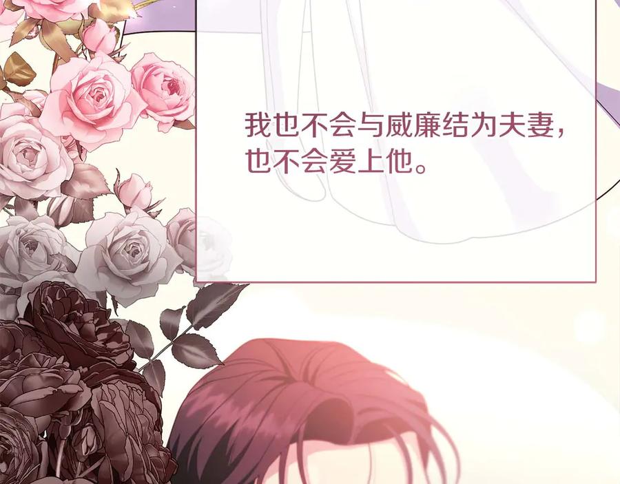 《皇后才不是配角》第一季完结篇 残忍又甜美的安慰 第124页
