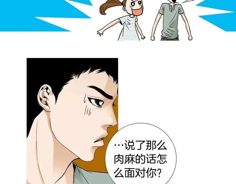 猫一样的男人 第58话 我喜欢你 第68页