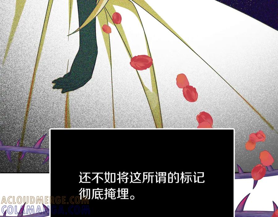 《皇后才不是配角》第一季完结篇 残忍又甜美的安慰 第109页