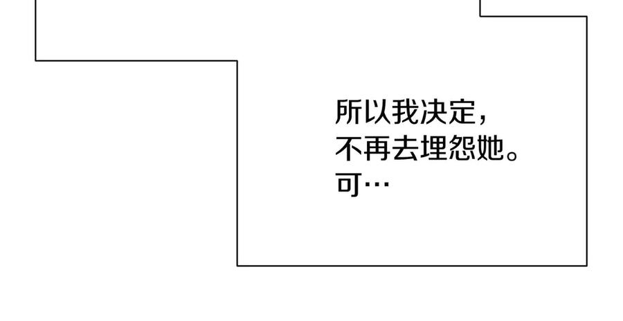《皇后才不是配角》第一季完结篇 残忍又甜美的安慰 第114页