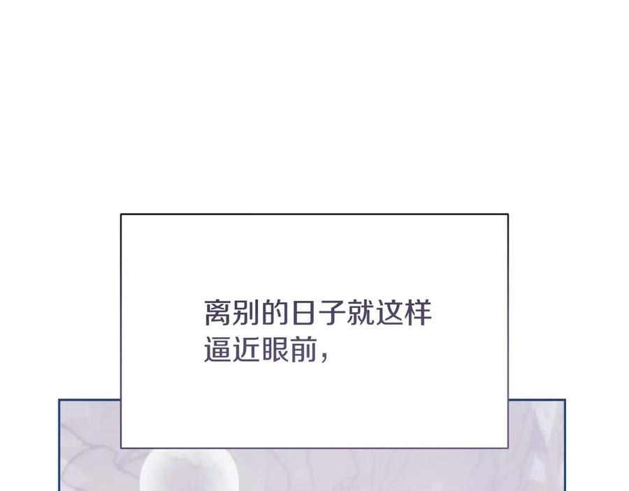 《皇后才不是配角》第一季完结篇 残忍又甜美的安慰 第115页