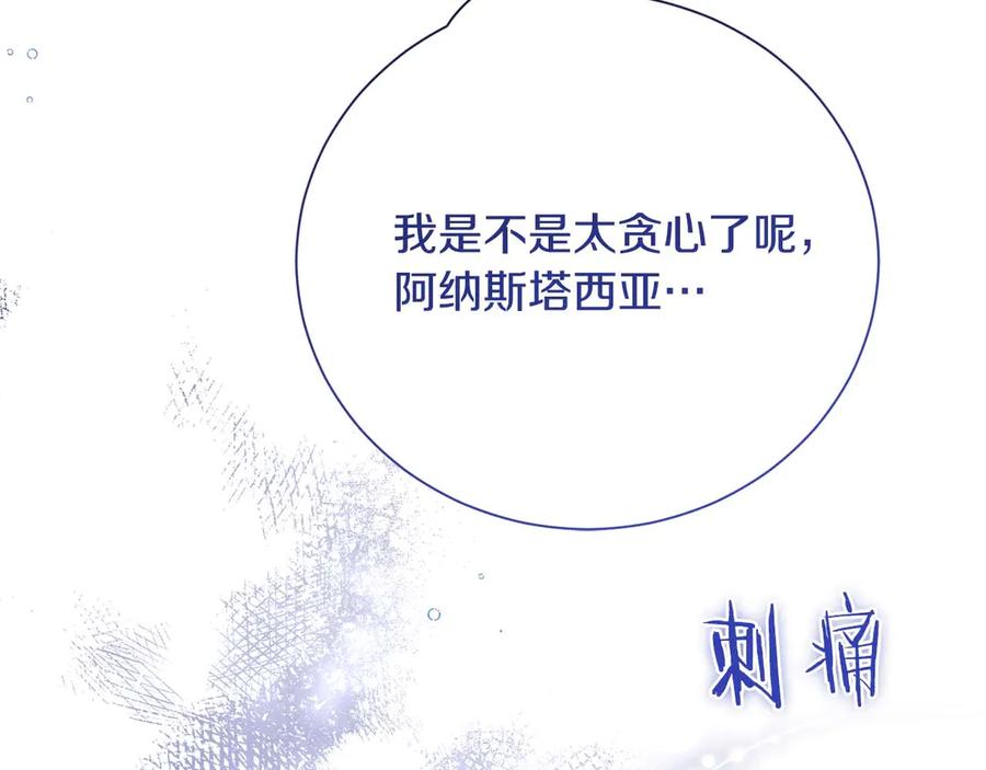 《皇后才不是配角》第一季完结篇 残忍又甜美的安慰 第84页