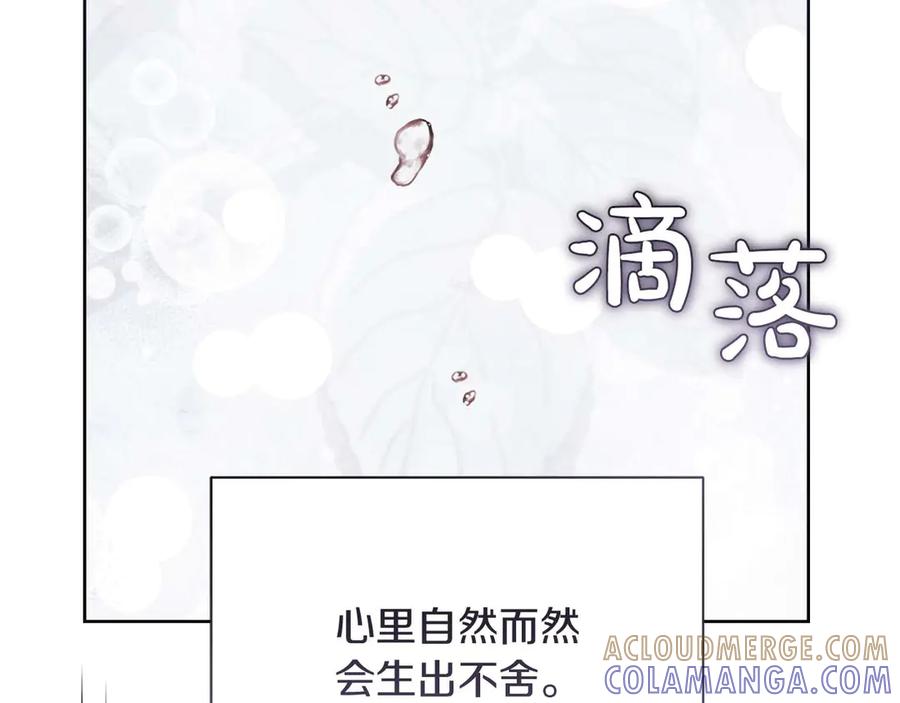 《皇后才不是配角》第一季完结篇 残忍又甜美的安慰 第117页
