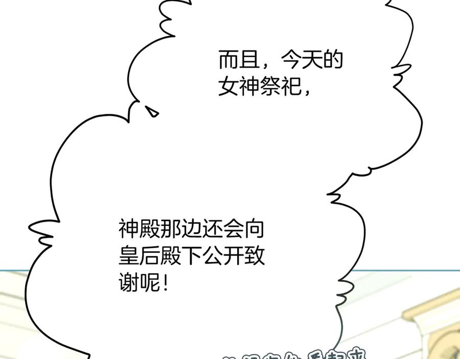 《皇后才不是配角》第一季完结篇 残忍又甜美的安慰 第99页