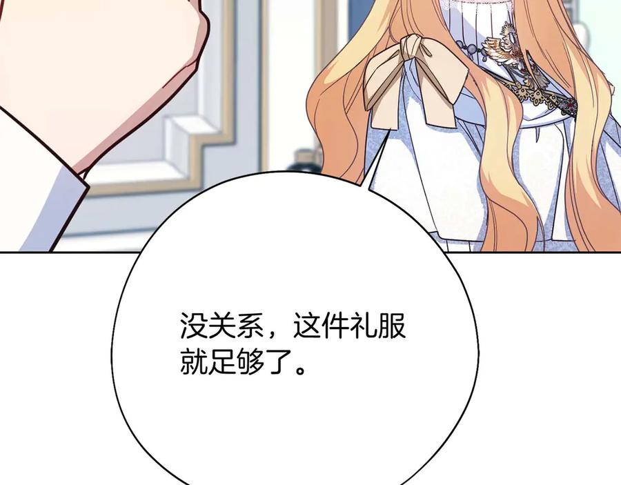 《皇后才不是配角》第一季完结篇 残忍又甜美的安慰 第102页