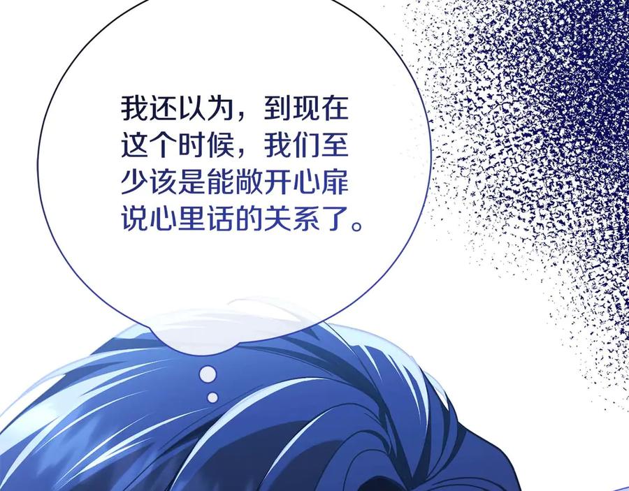 《皇后才不是配角》第一季完结篇 残忍又甜美的安慰 第80页