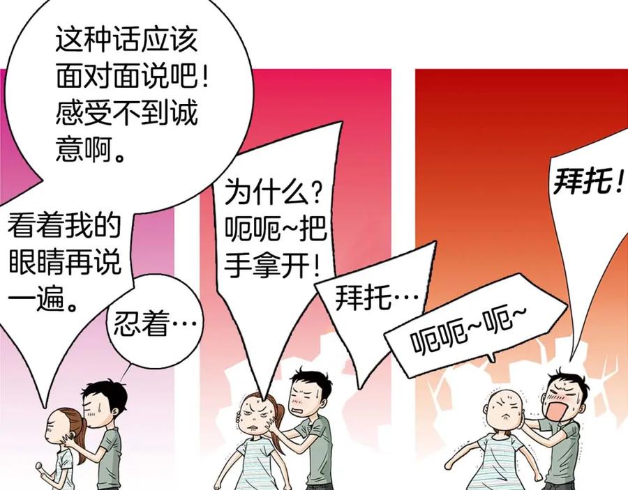 猫一样的男人 第58话 我喜欢你 第65页