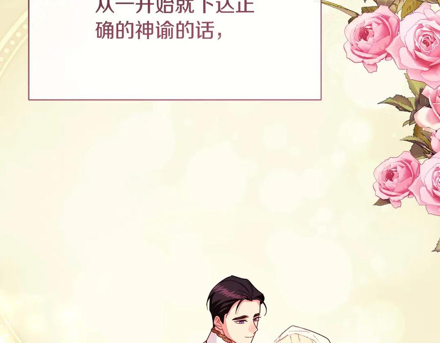 《皇后才不是配角》第一季完结篇 残忍又甜美的安慰 第122页