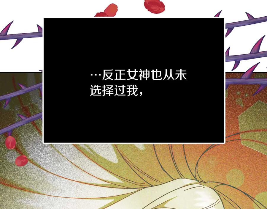 《皇后才不是配角》第一季完结篇 残忍又甜美的安慰 第107页