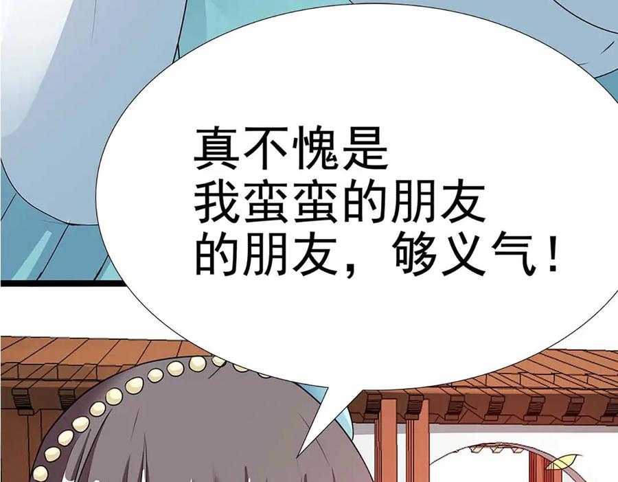 《神兽萌宠》第68话 第142页