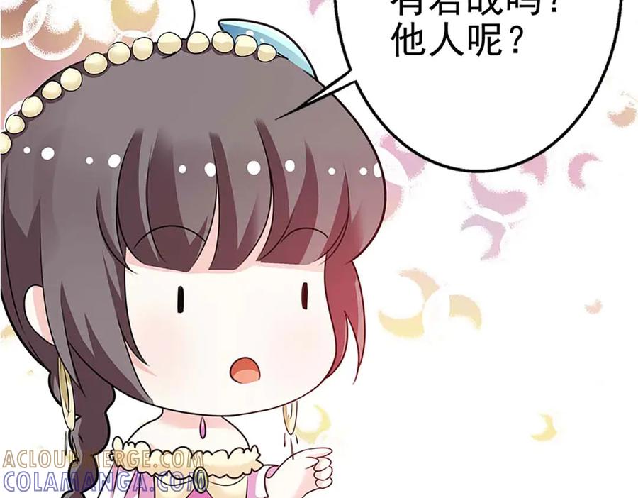 《神兽萌宠》第68话 第145页