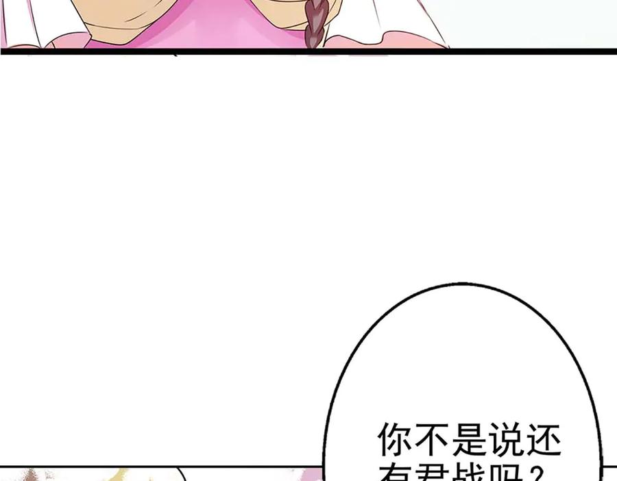 《神兽萌宠》第68话 第144页