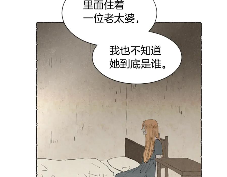 《米娅》第70话 被囚禁 第98页