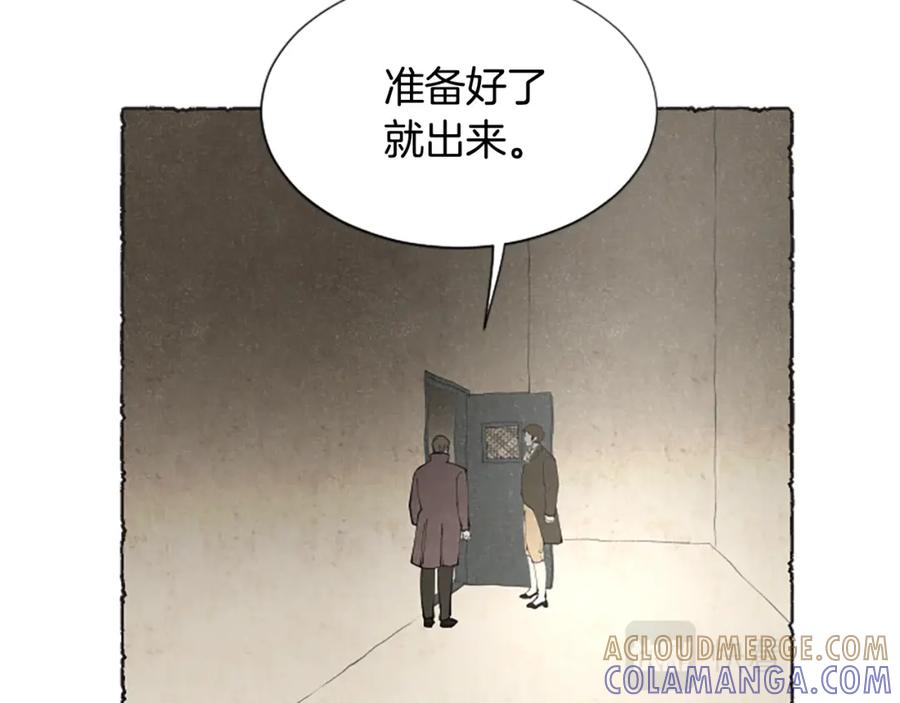 《米娅》第70话 被囚禁 第77页