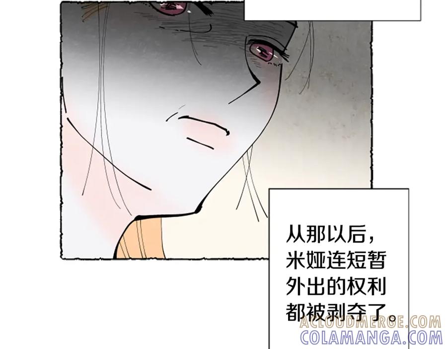 《米娅》第70话 被囚禁 第89页