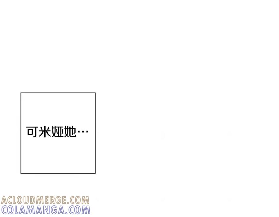 《米娅》第70话 被囚禁 第241页